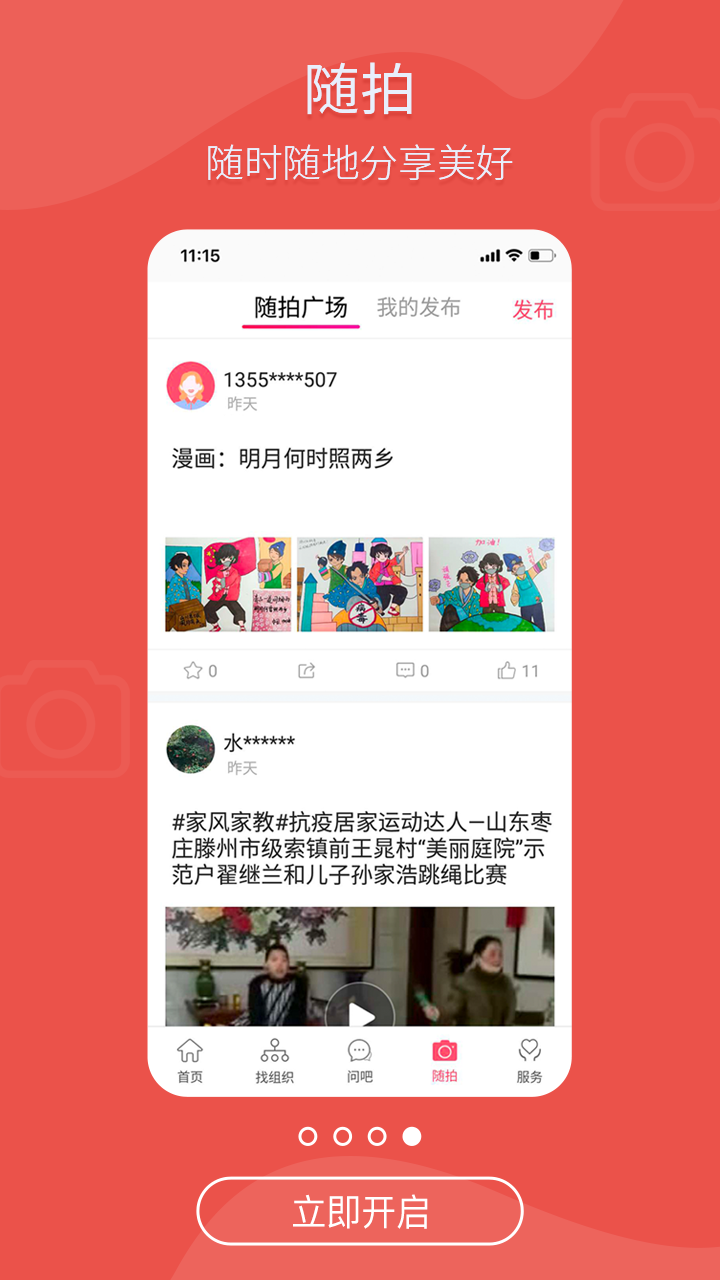 精彩截图-齐鲁女性2026官方新版