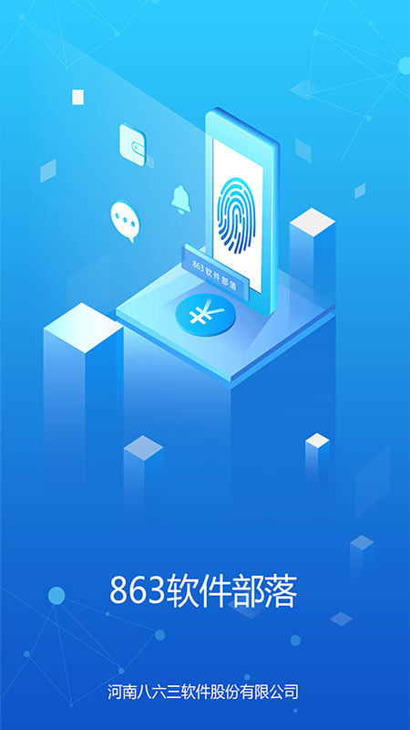 精彩截图-863软件部落2025官方新版