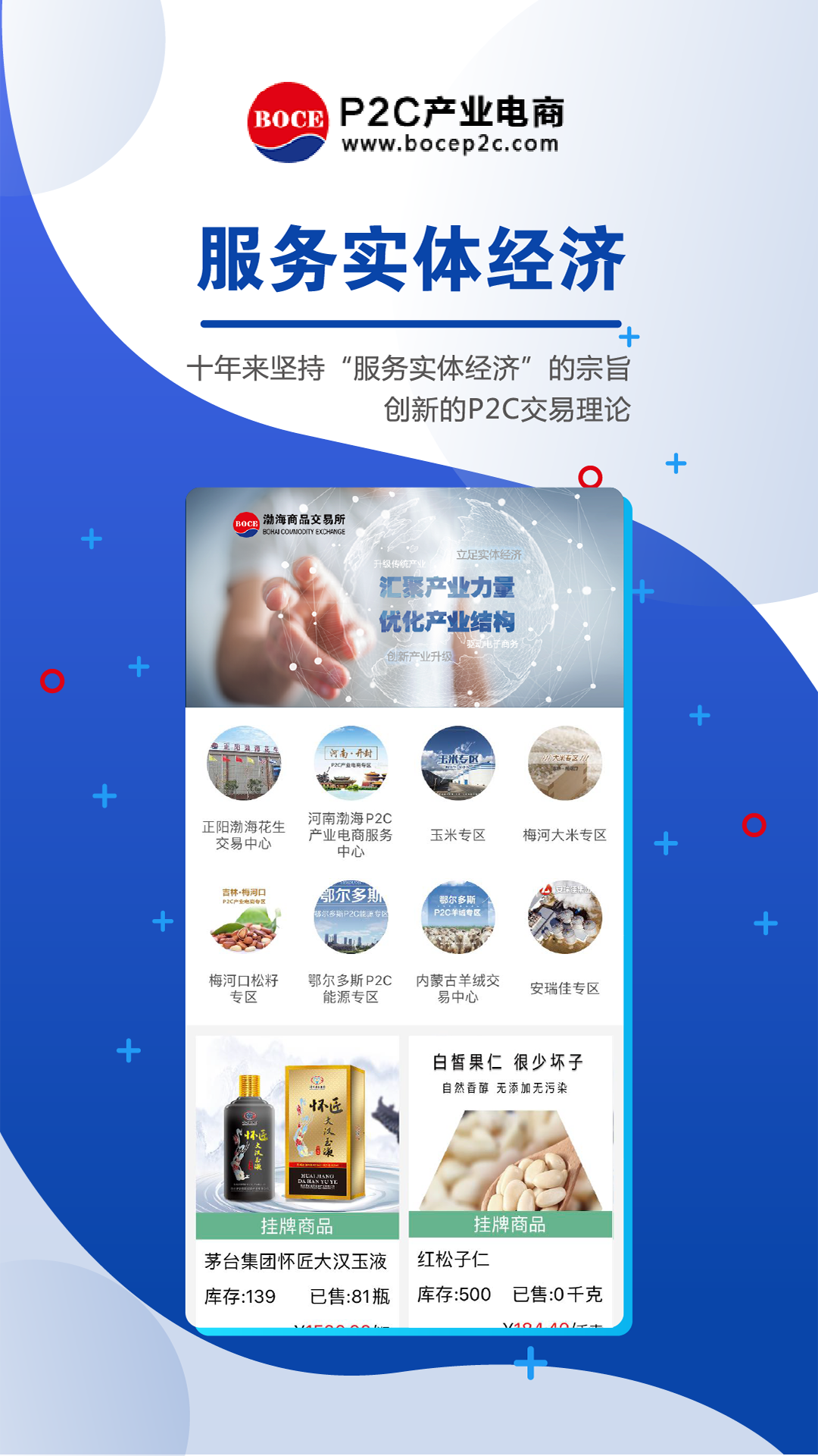 精彩截图-P2C产业电商2026官方新版