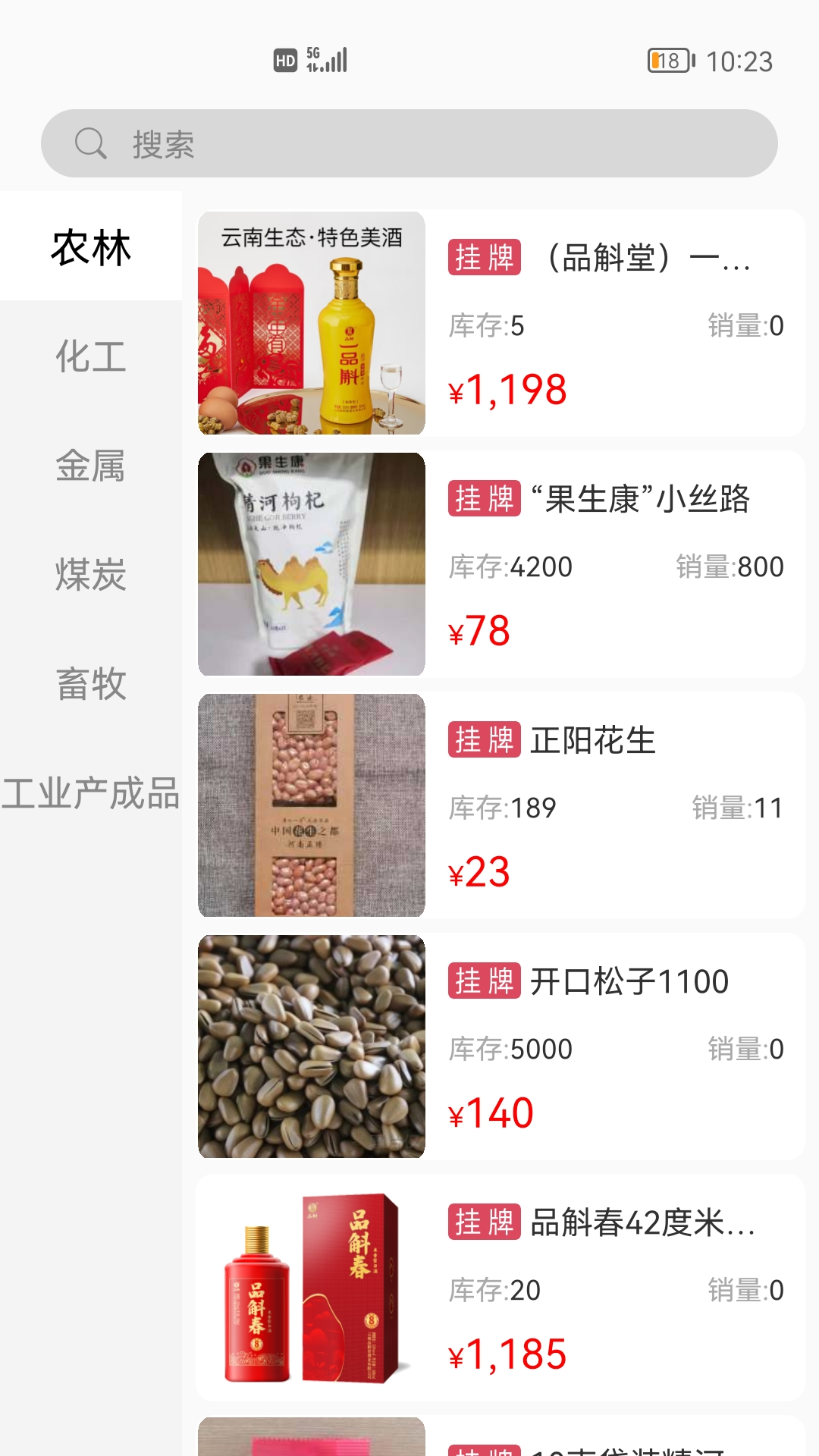 精彩截图-P2C产业电商2025官方新版