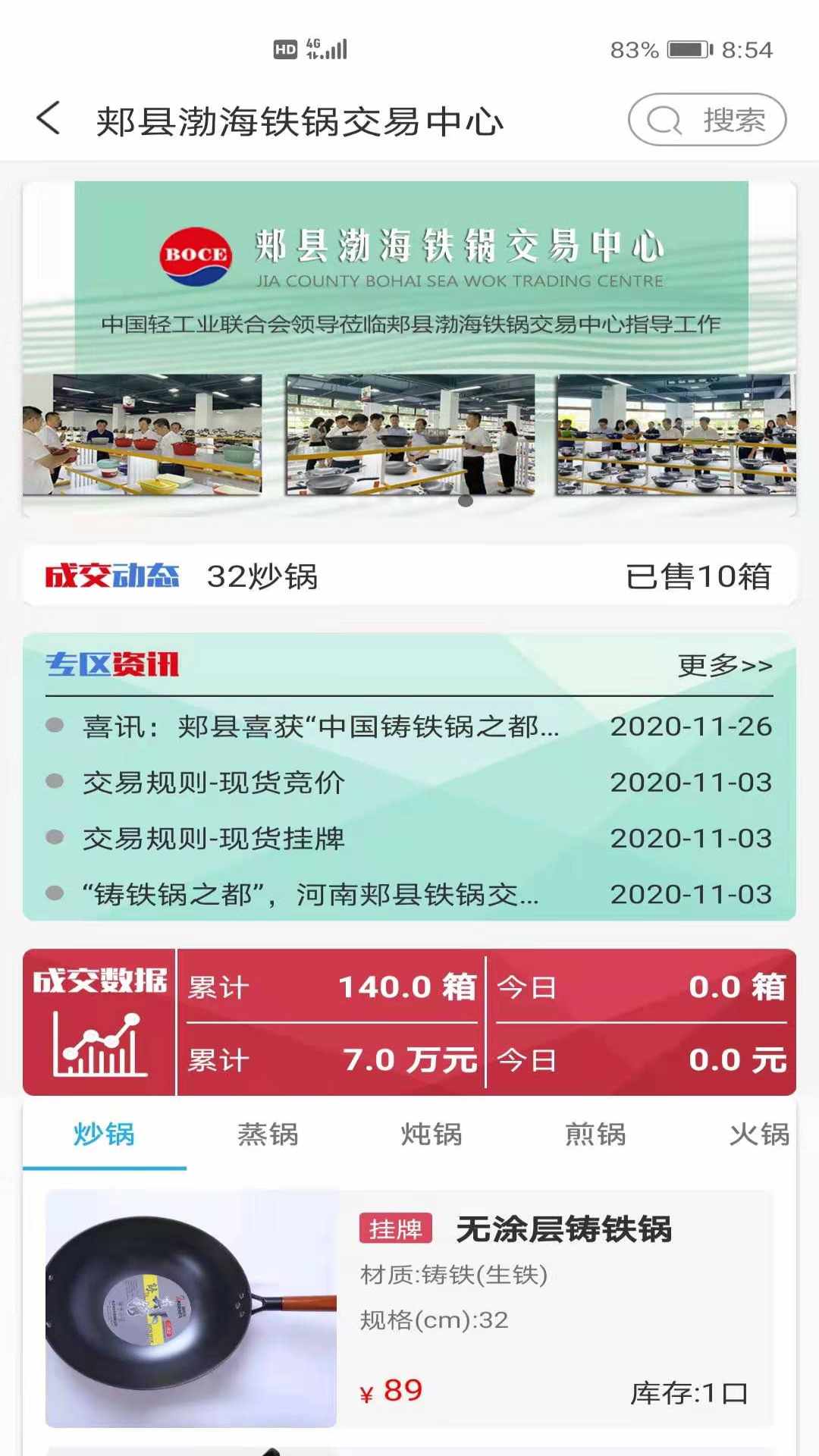 精彩截图-P2C产业电商2026官方新版