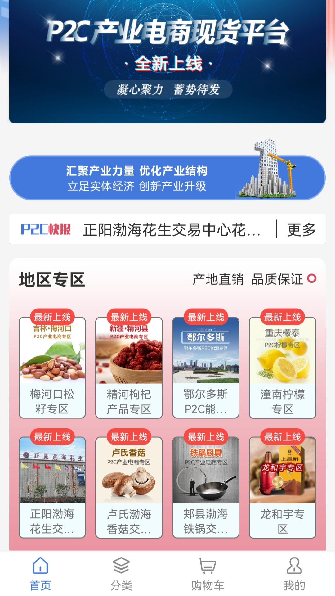 精彩截图-P2C产业电商2025官方新版