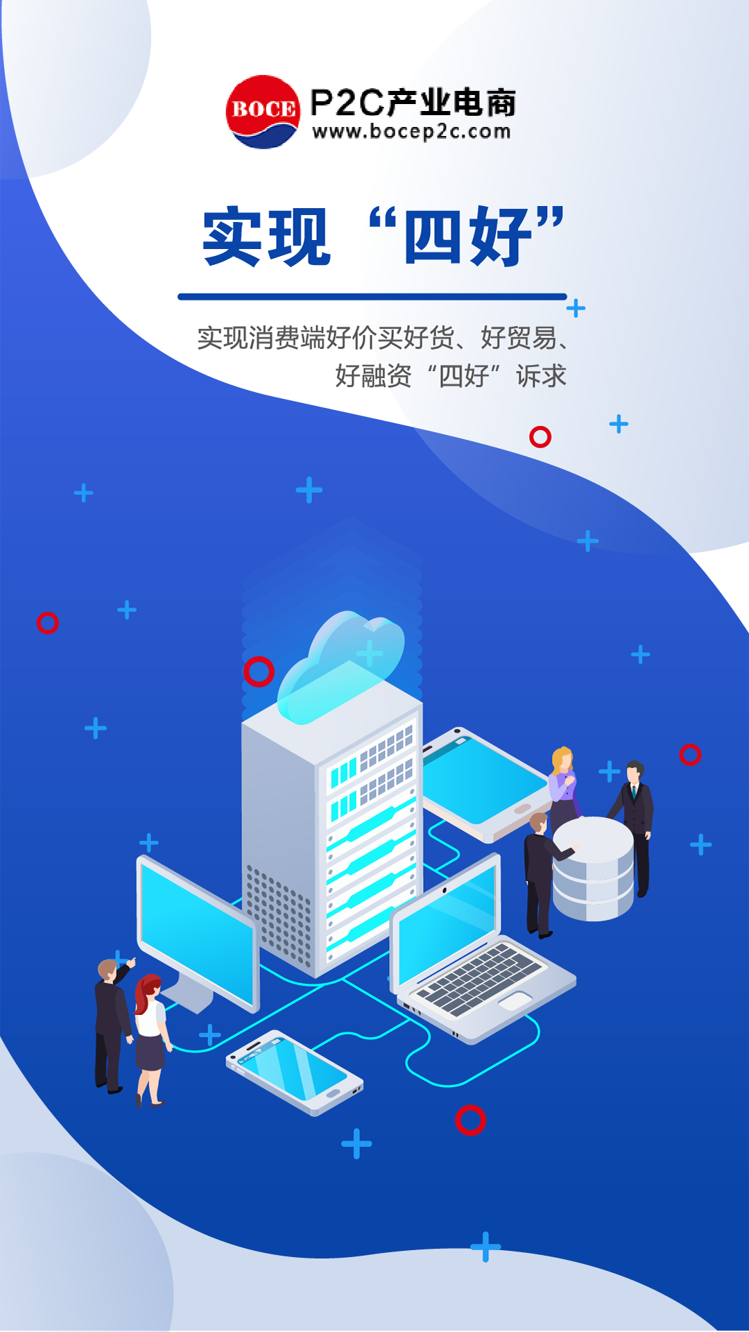 精彩截图-P2C产业电商2026官方新版