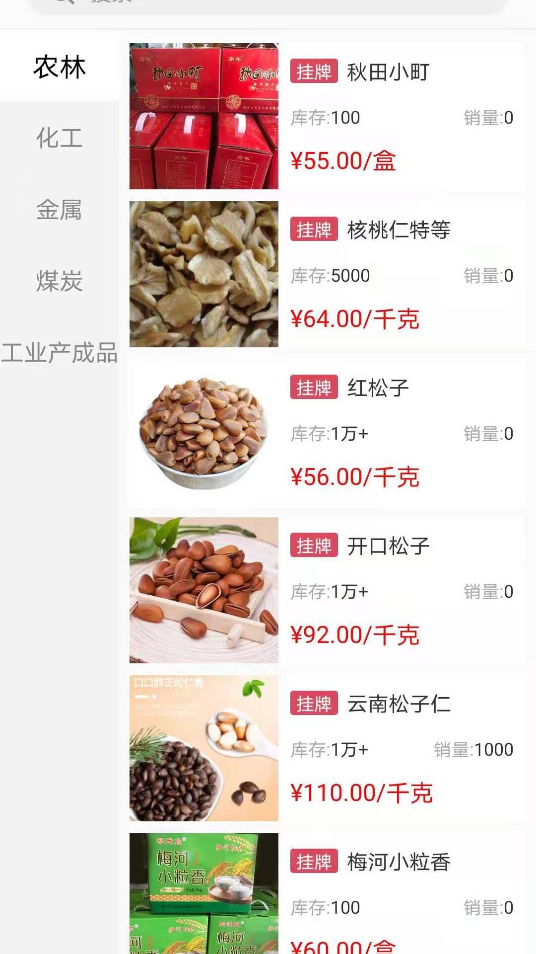 精彩截图-P2C产业电商2026官方新版