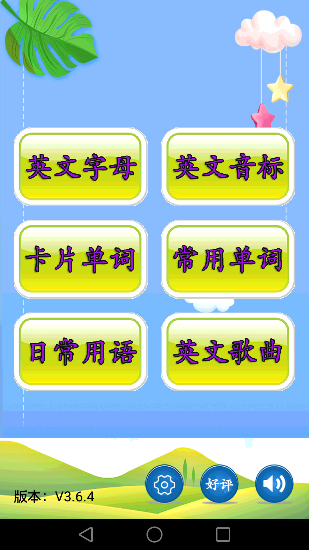 精彩截图-儿童英语2025官方新版