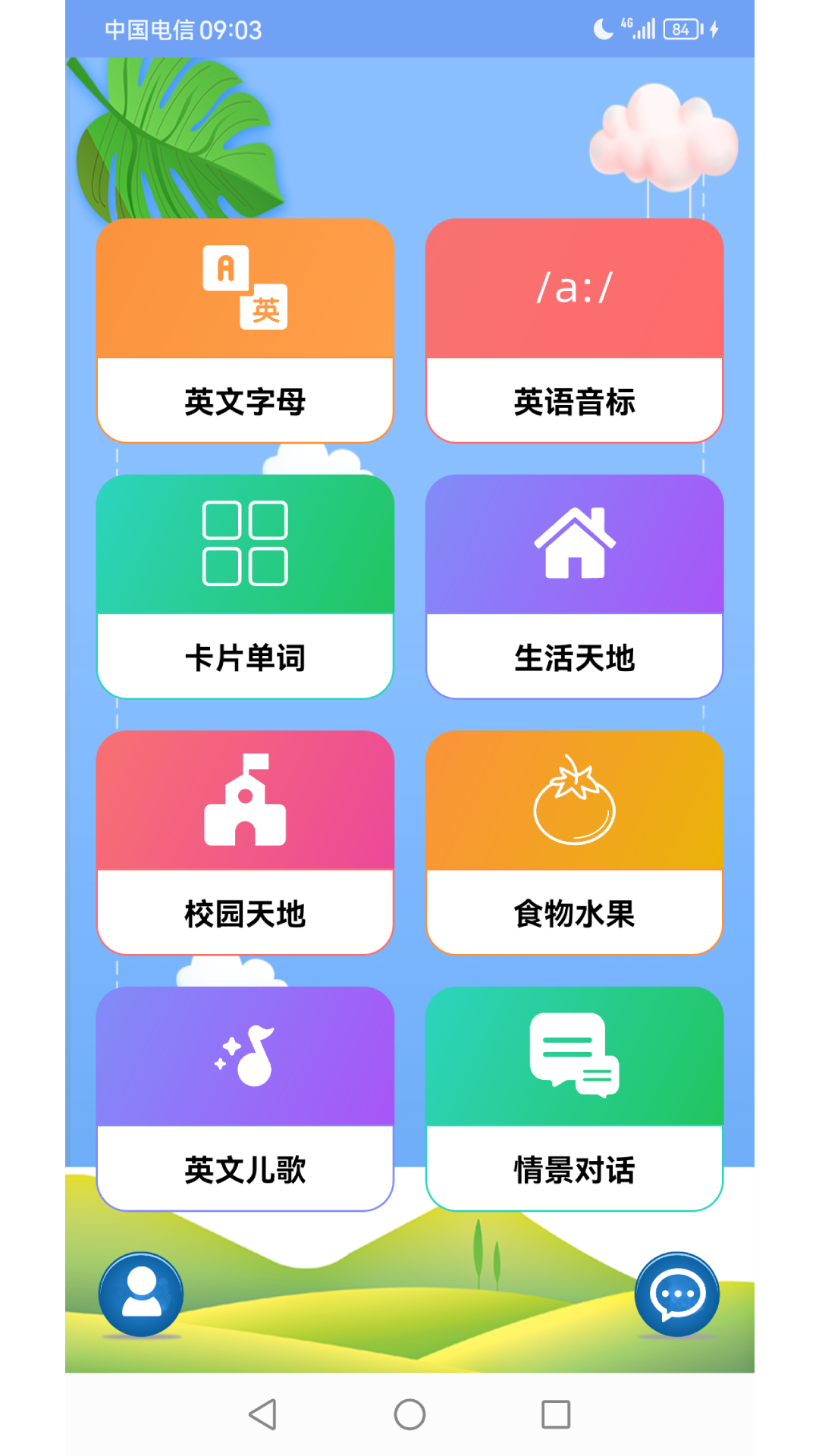 精彩截图-儿童英语2026官方新版