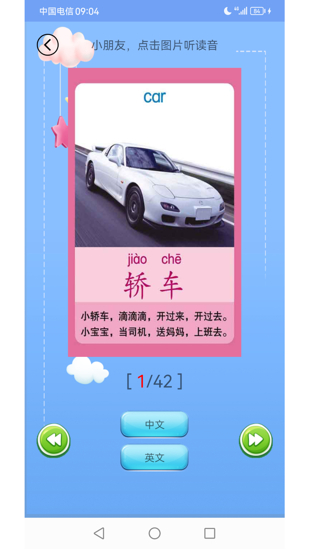 精彩截图-儿童英语2026官方新版