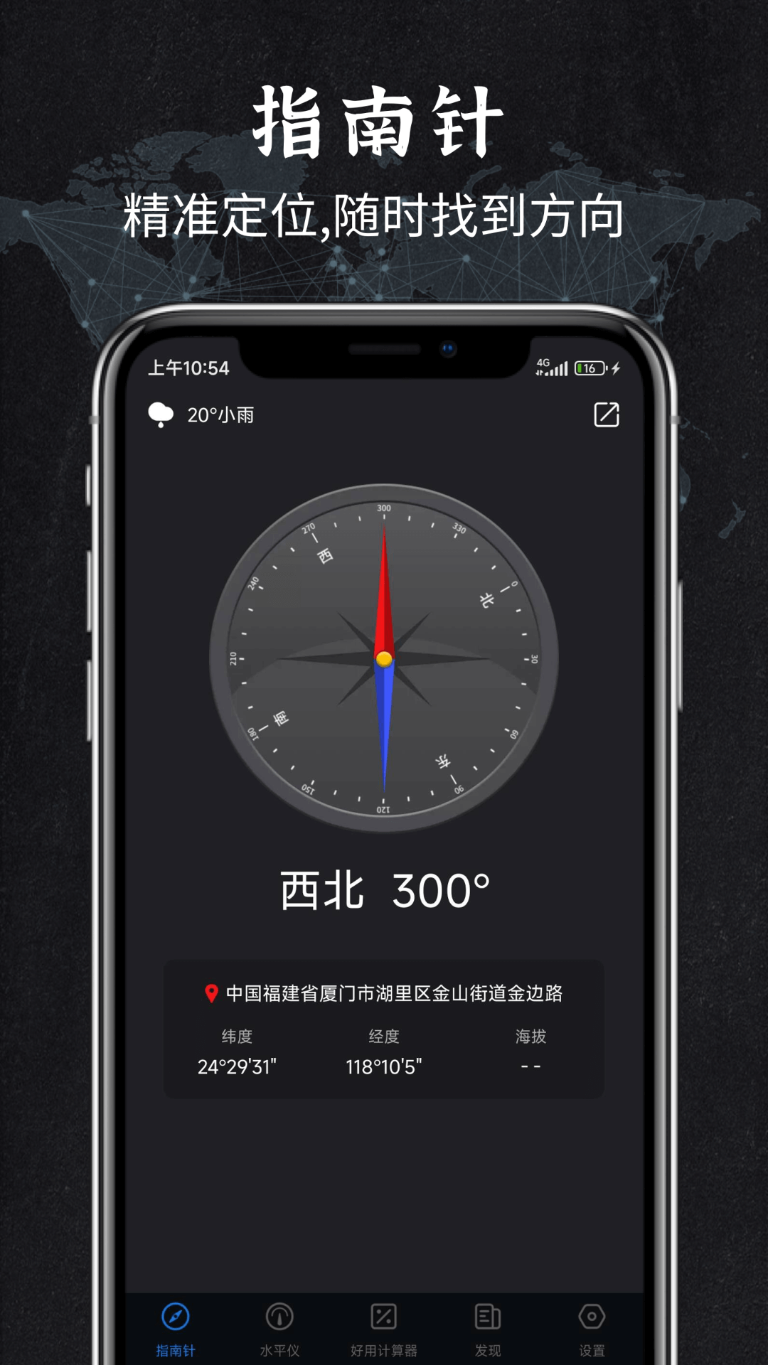全能指南针截图