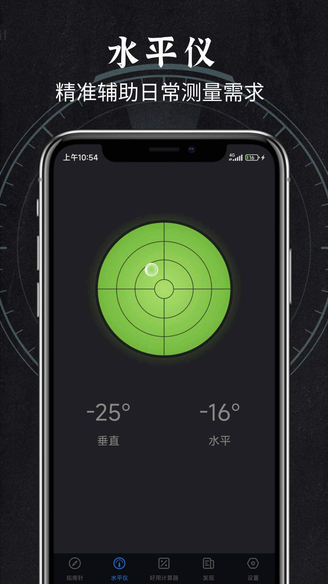 全能指南针截图