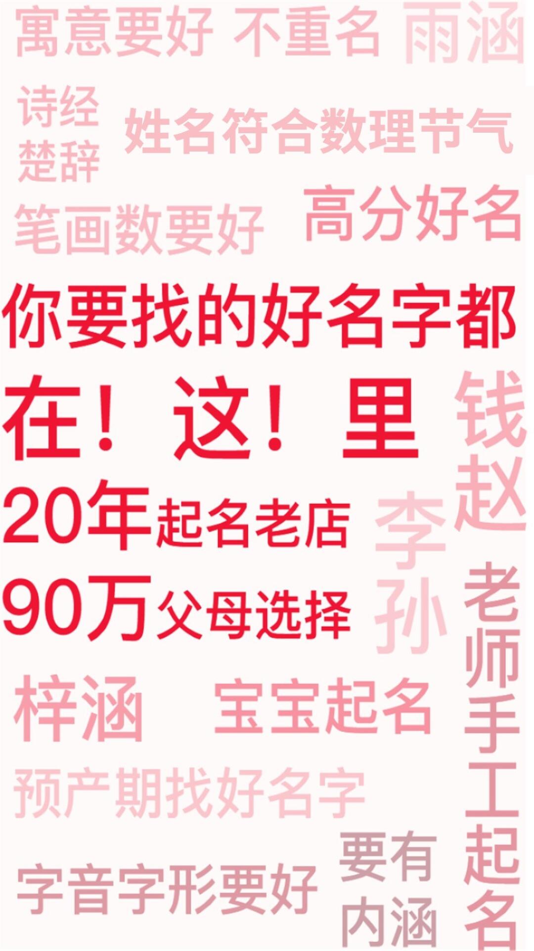 精彩截图-起名取名字八易堂2026官方新版