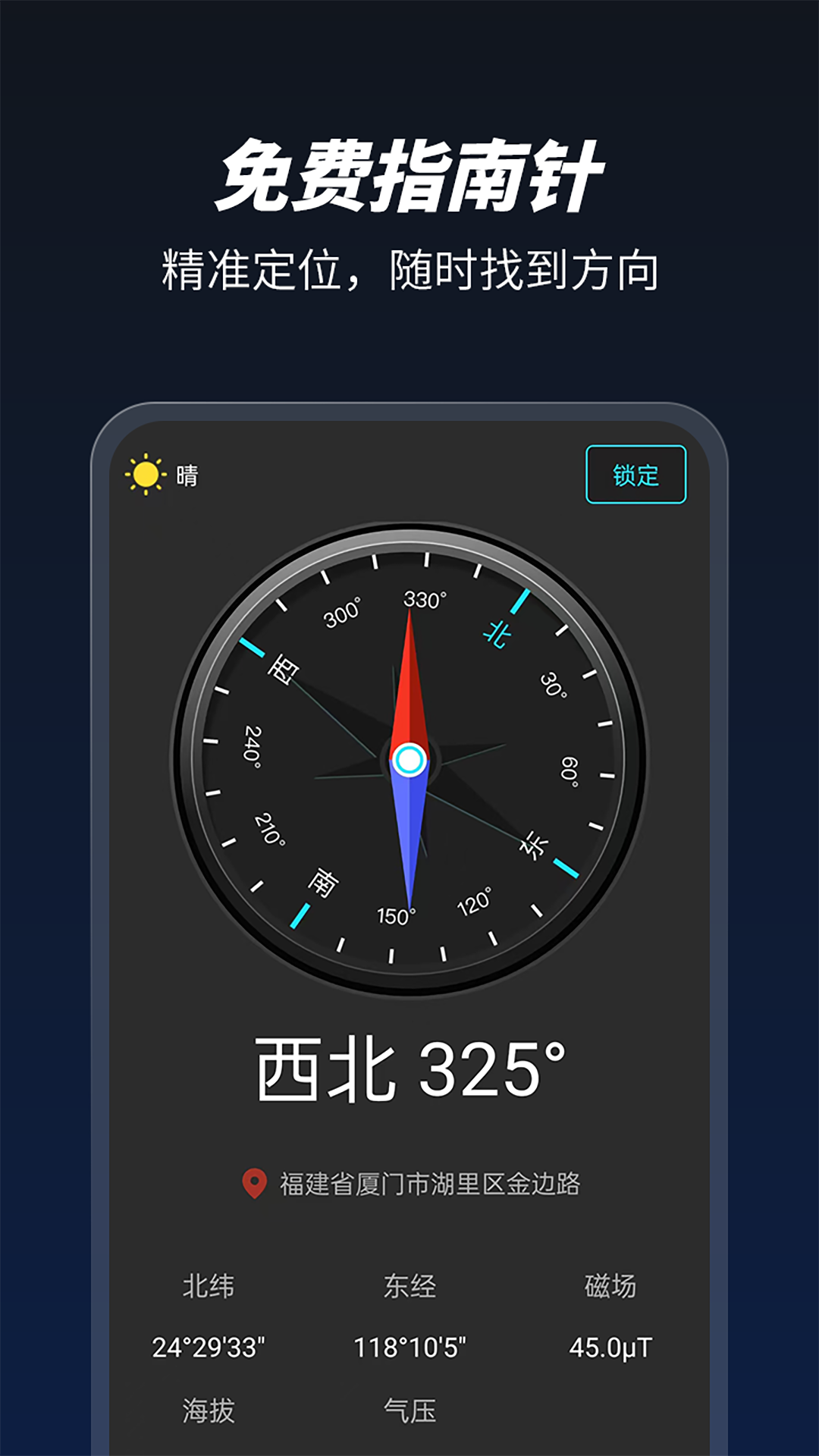 免费指南针截图