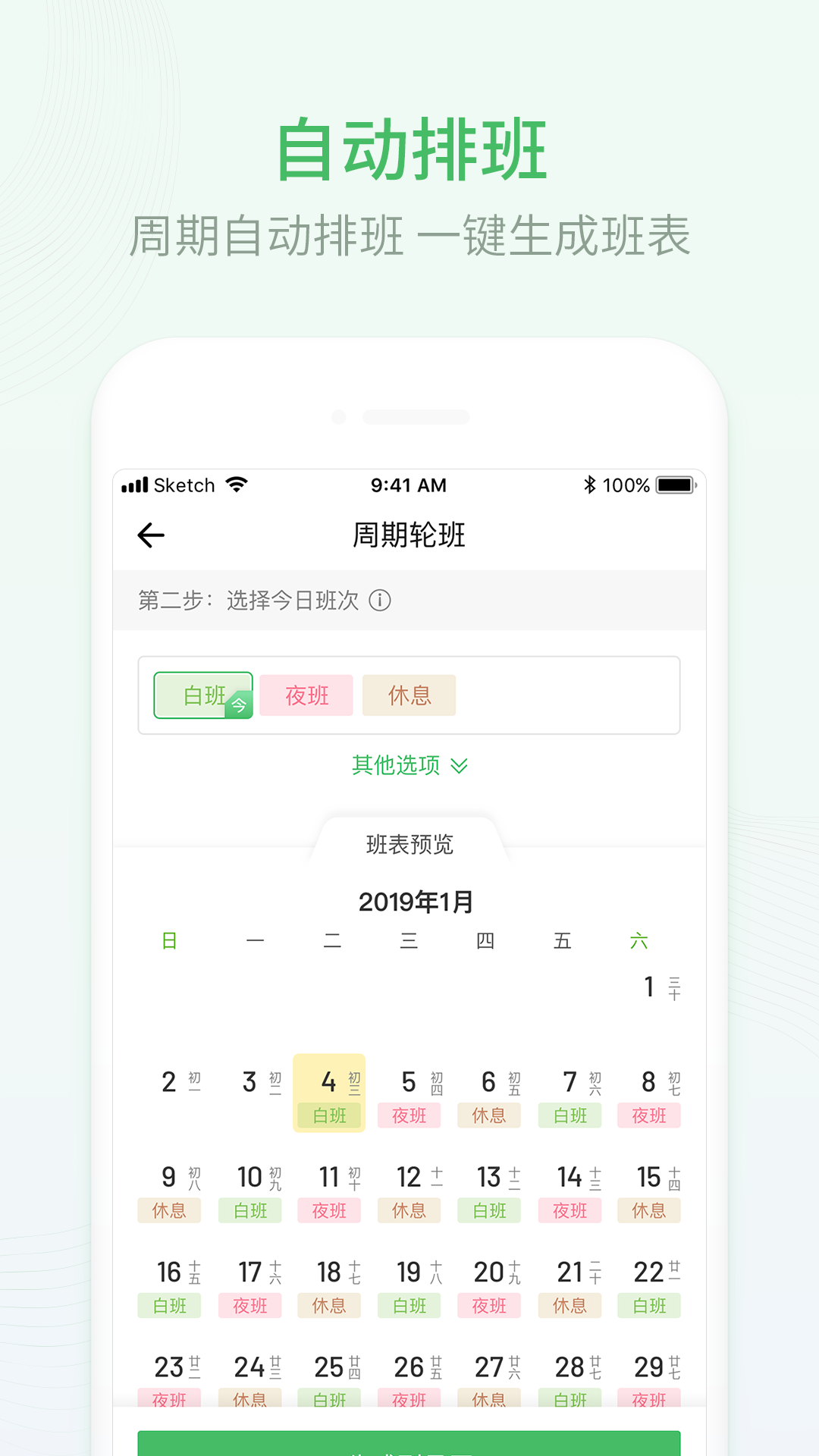 精彩截图-排班日历2026官方新版