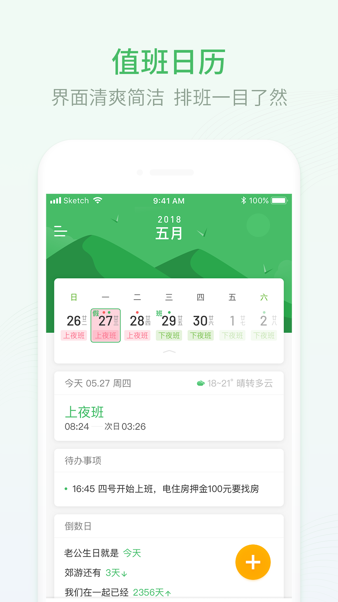 精彩截图-排班日历2026官方新版