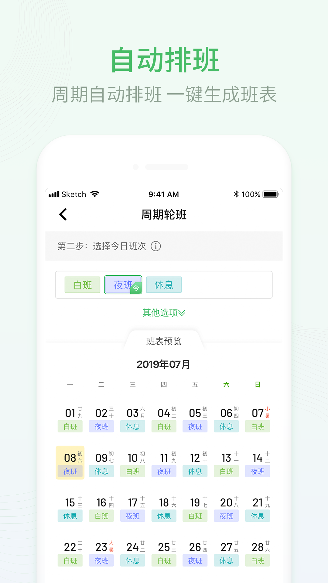 精彩截图-排班日历2026官方新版