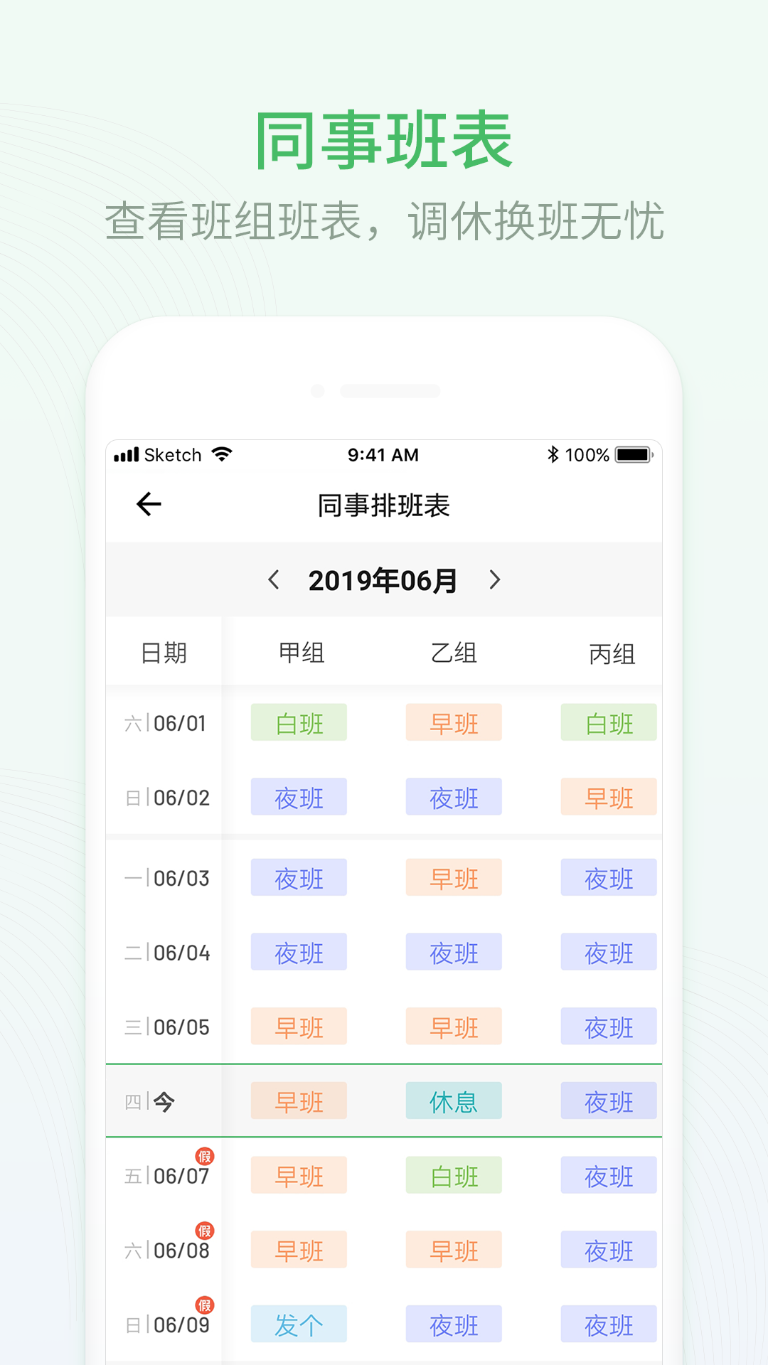 精彩截图-排班日历2026官方新版