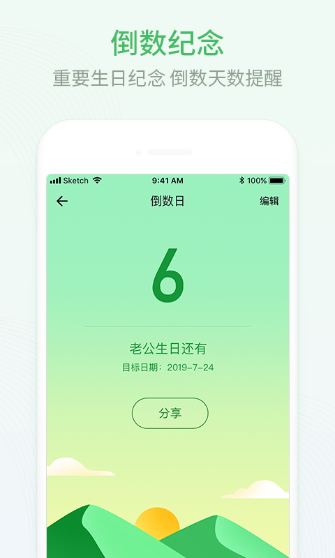 精彩截图-排班日历2025官方新版