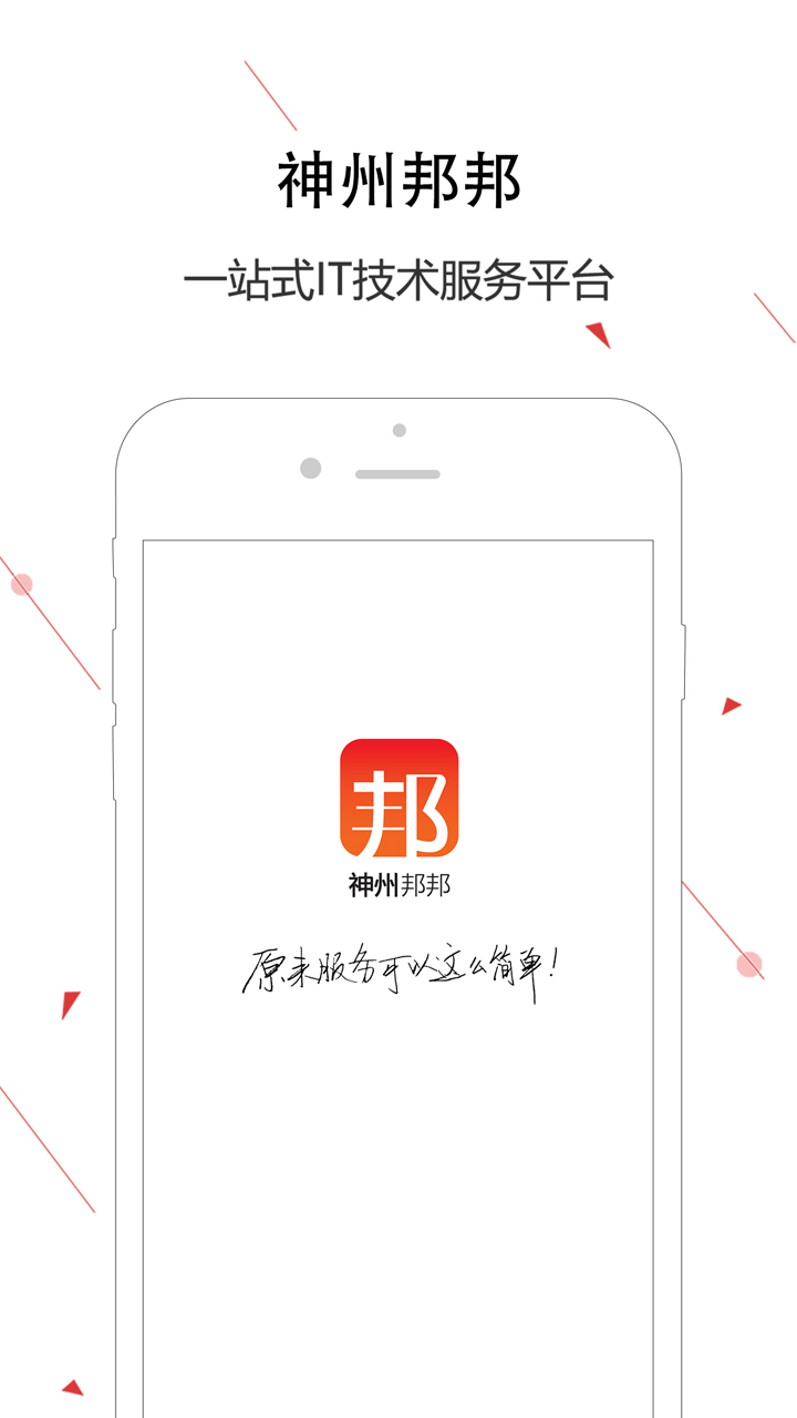 精彩截图-神州邦邦2026官方新版