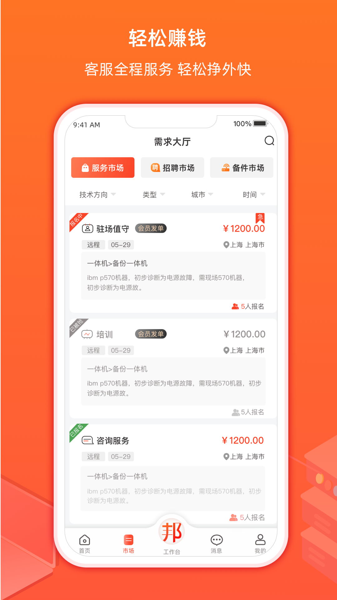 精彩截图-神州邦邦2026官方新版