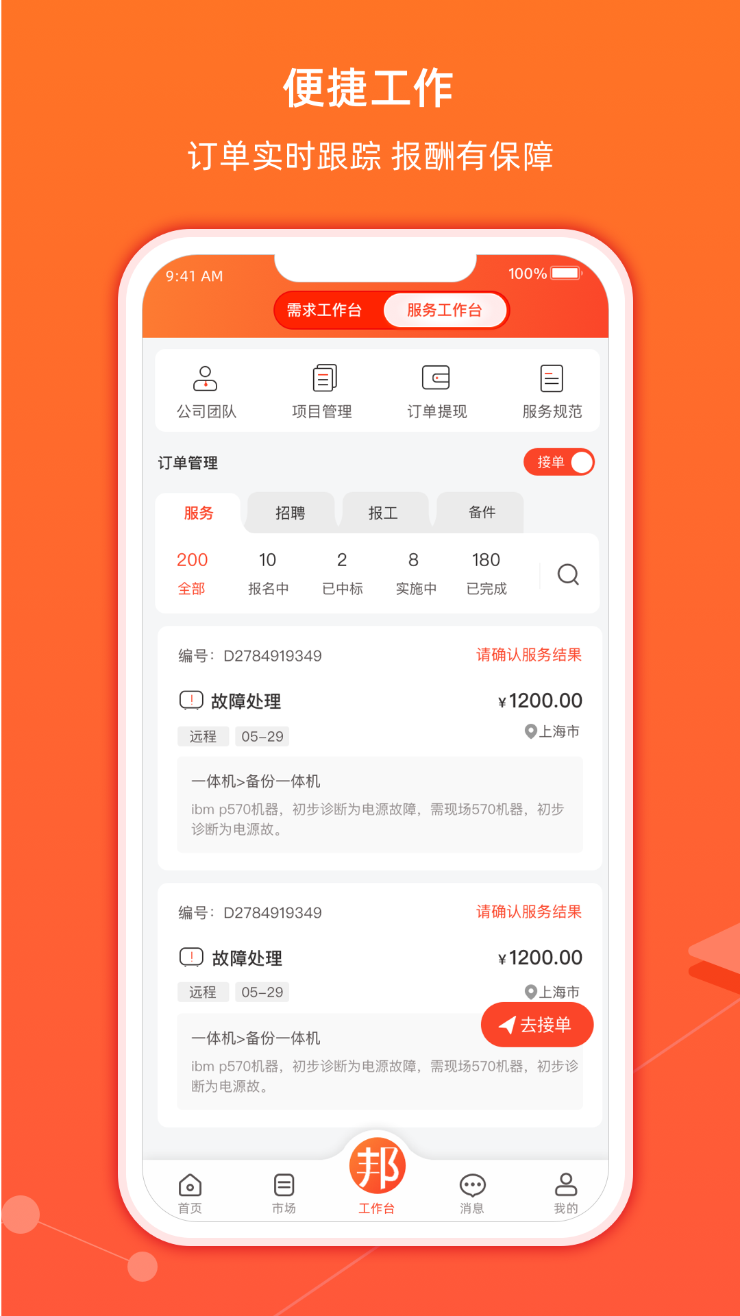 精彩截图-神州邦邦2026官方新版