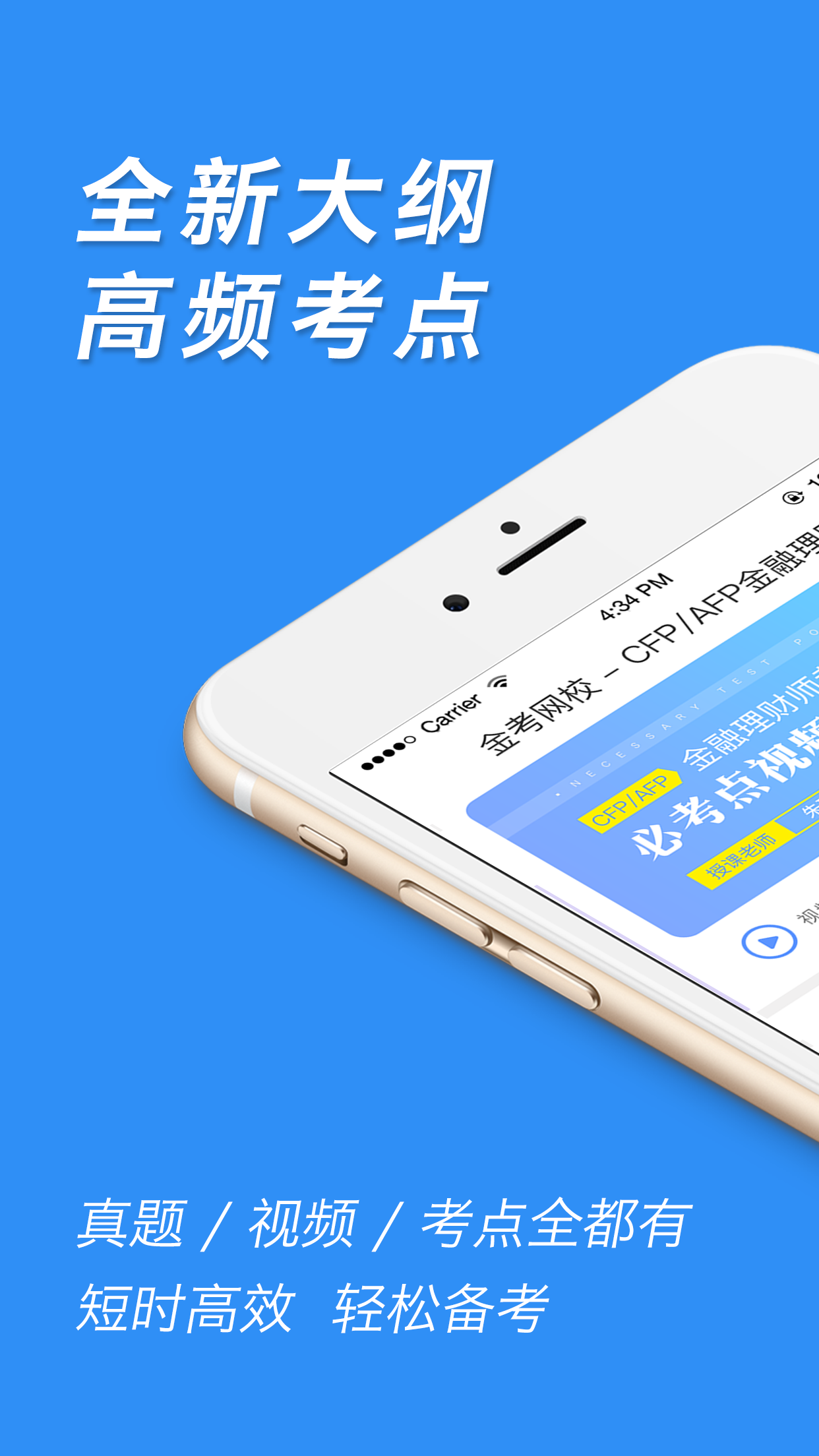 精彩截图-AFP金融理财师2025官方新版