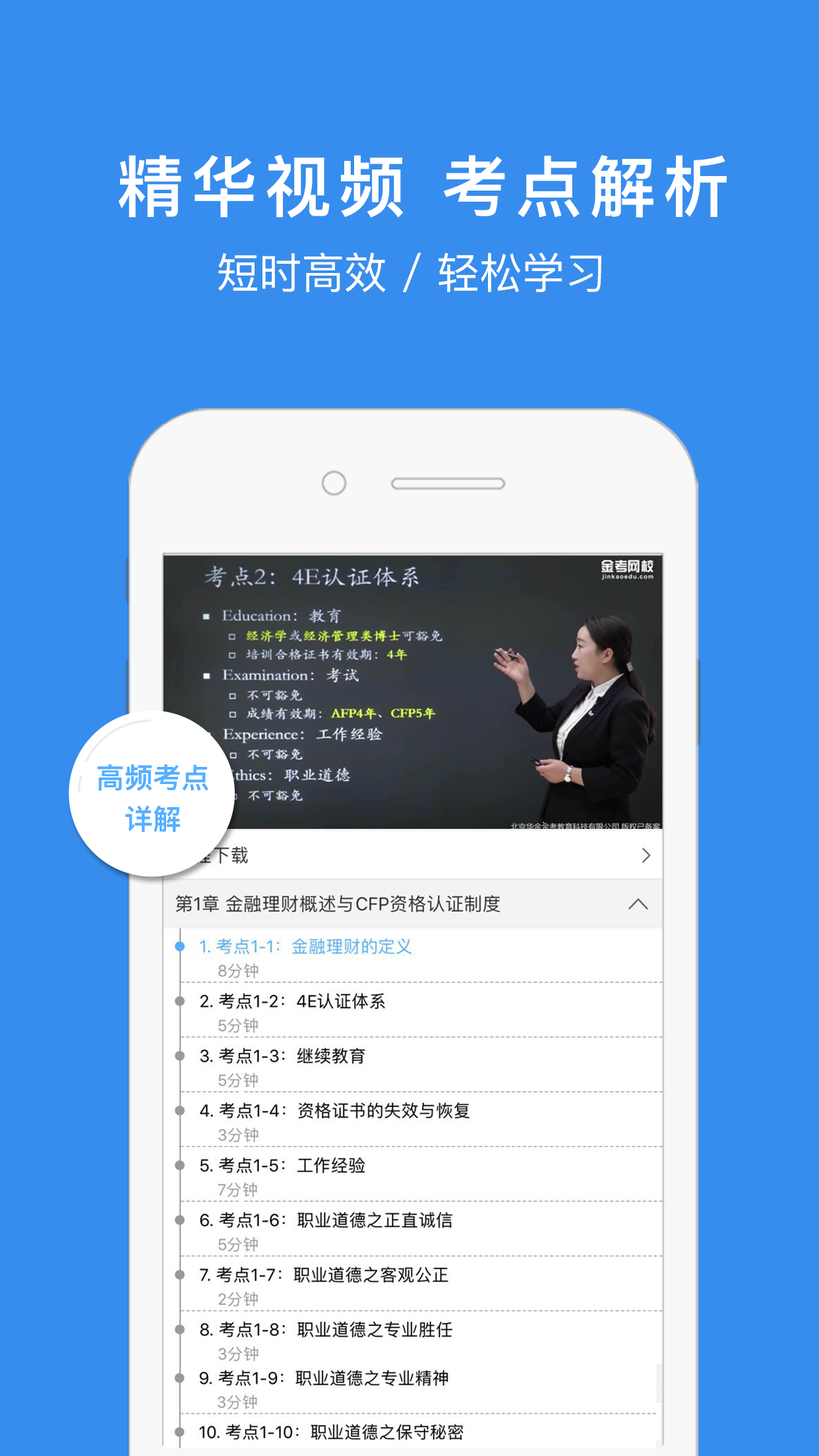 精彩截图-AFP金融理财师2025官方新版