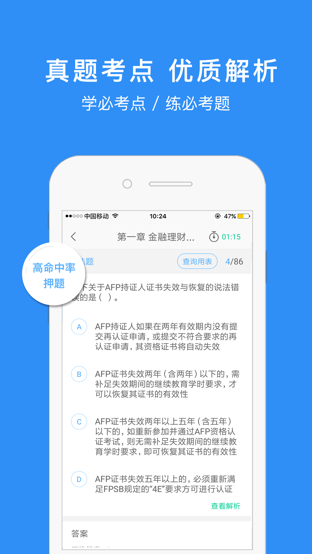 精彩截图-AFP金融理财师2025官方新版