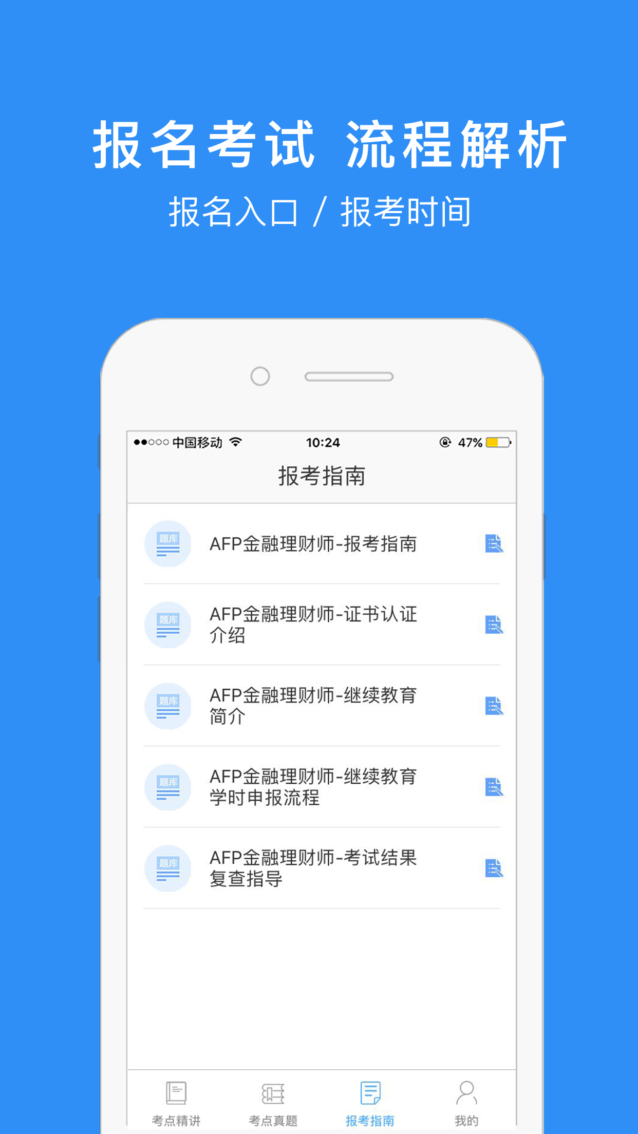 精彩截图-AFP金融理财师2025官方新版