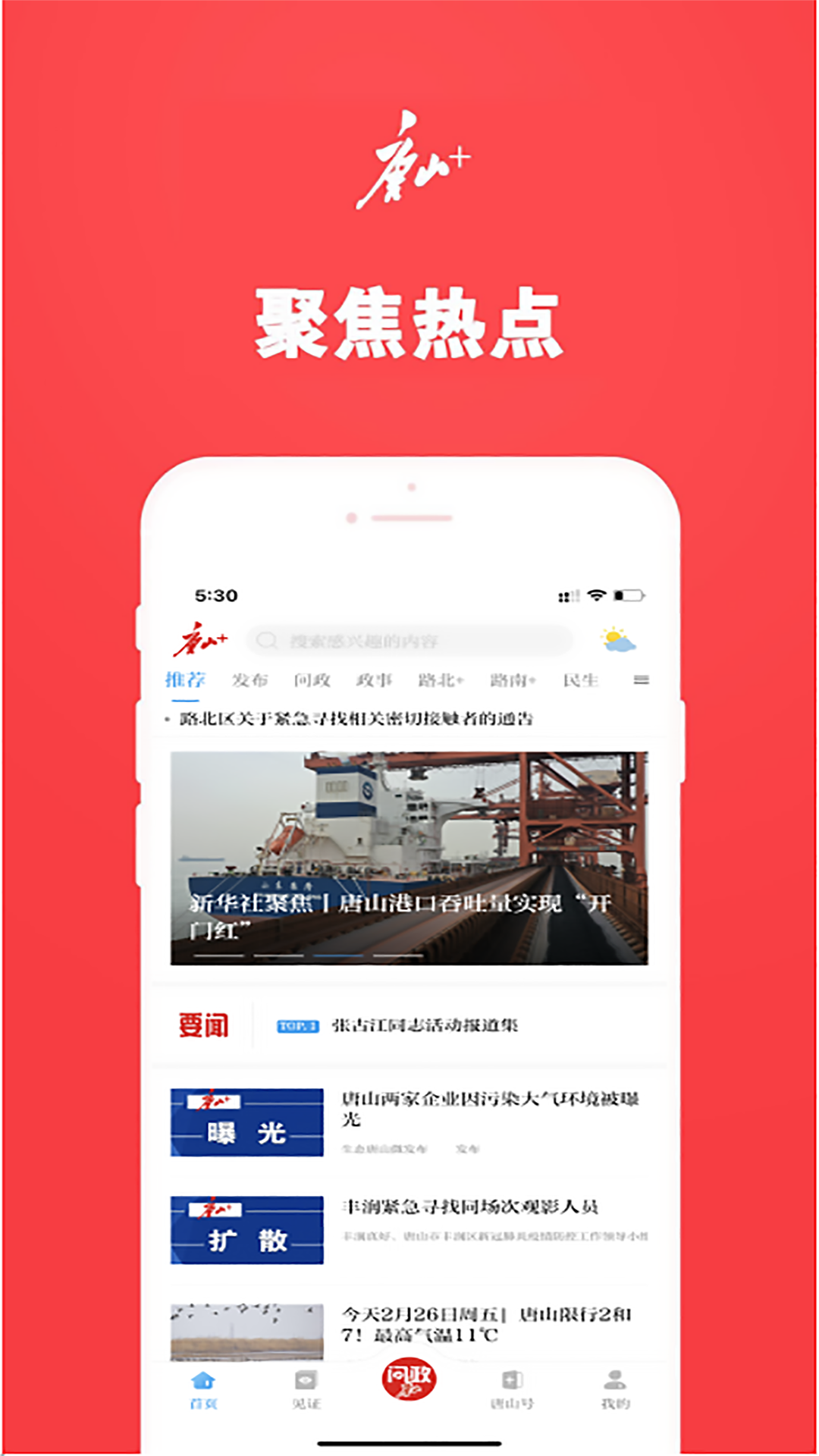 精彩截图-唐山Plus2025官方新版