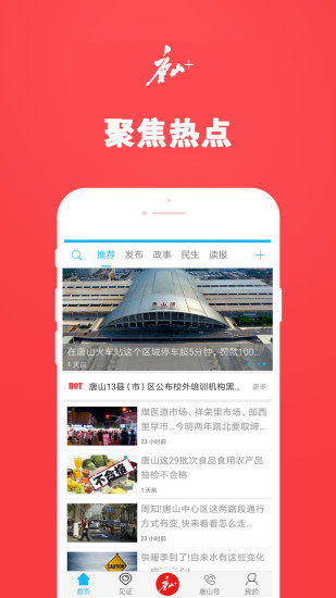 精彩截图-唐山Plus2024官方新版