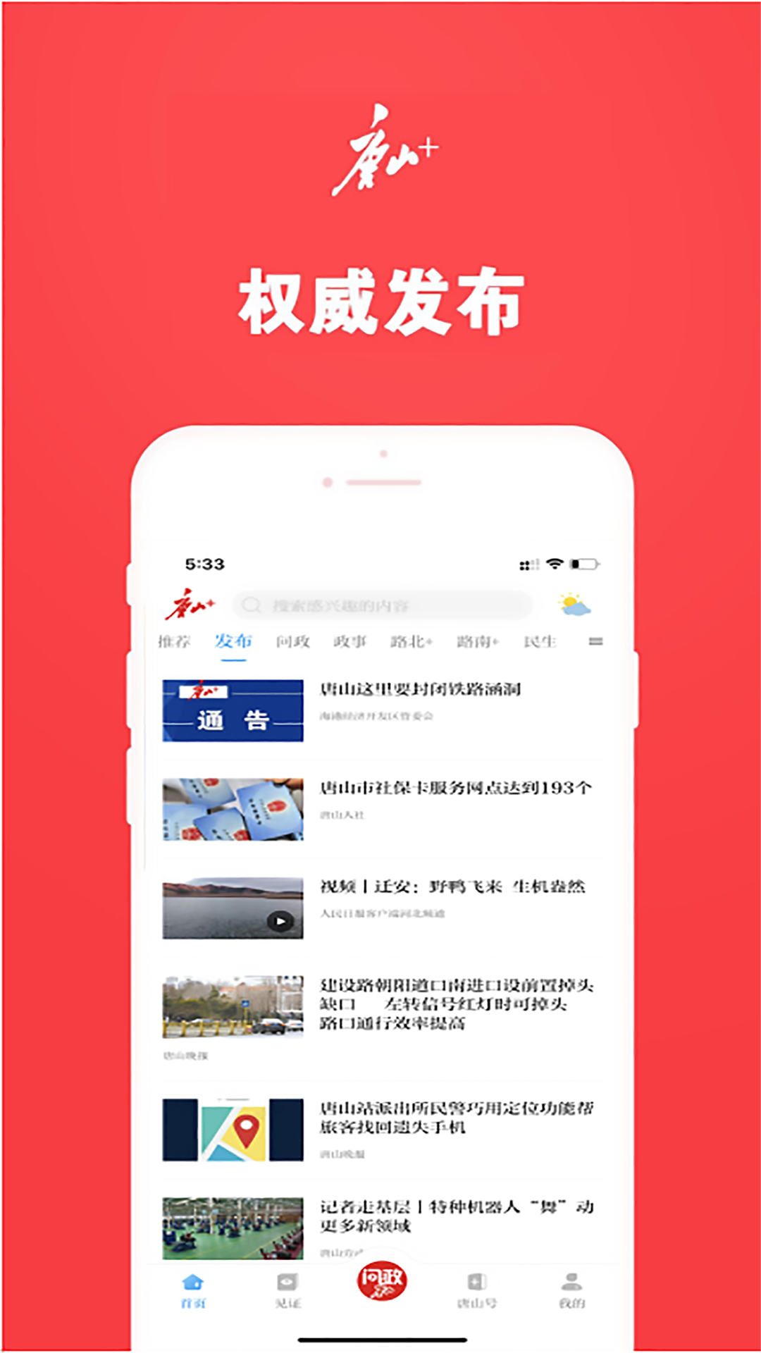 精彩截图-唐山Plus2025官方新版