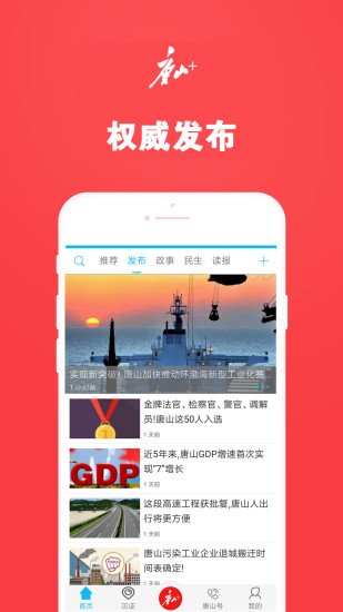 精彩截图-唐山Plus2024官方新版