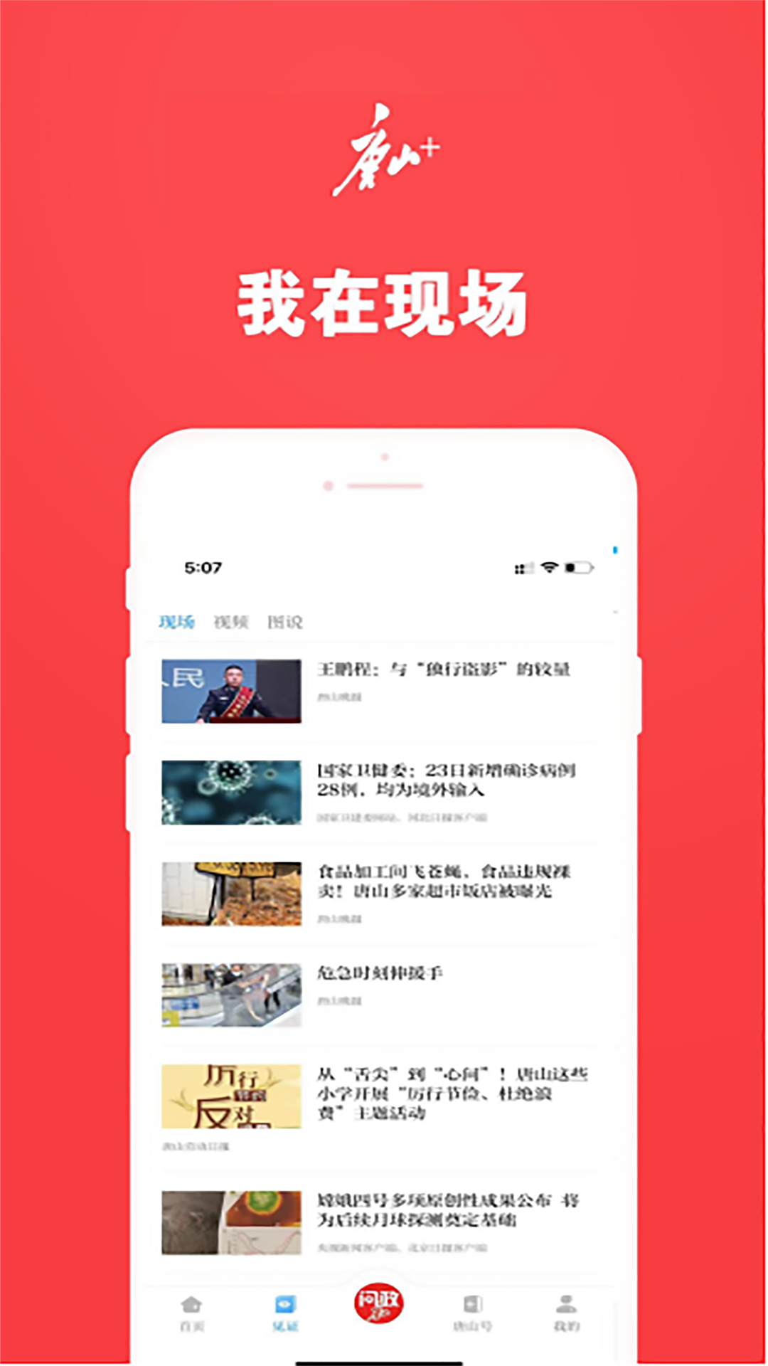 精彩截图-唐山Plus2025官方新版