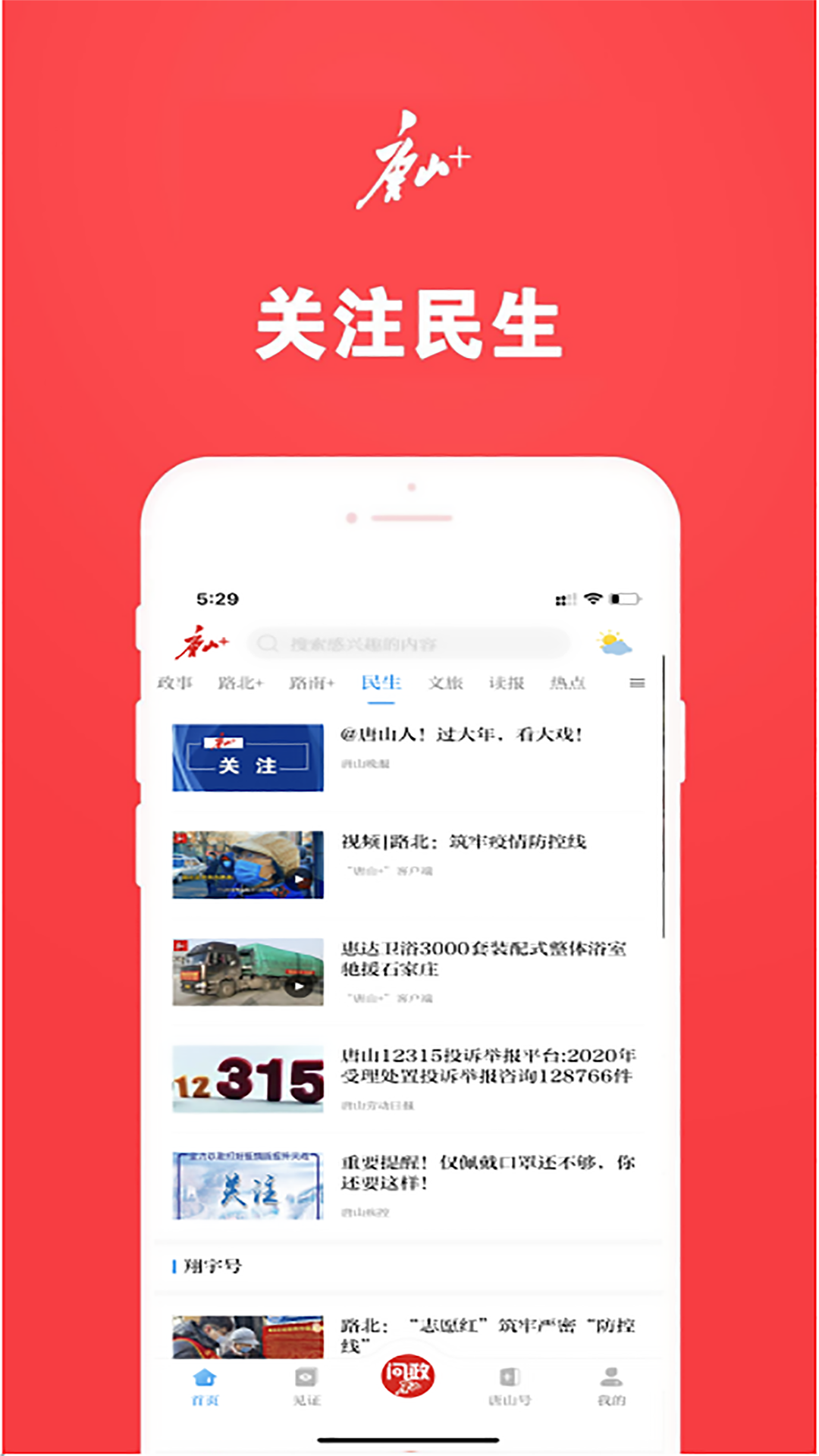 精彩截图-唐山Plus2025官方新版