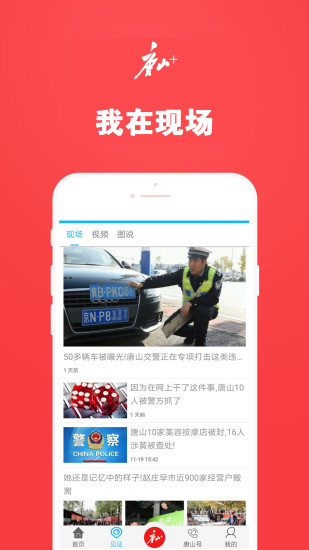 精彩截图-唐山Plus2024官方新版