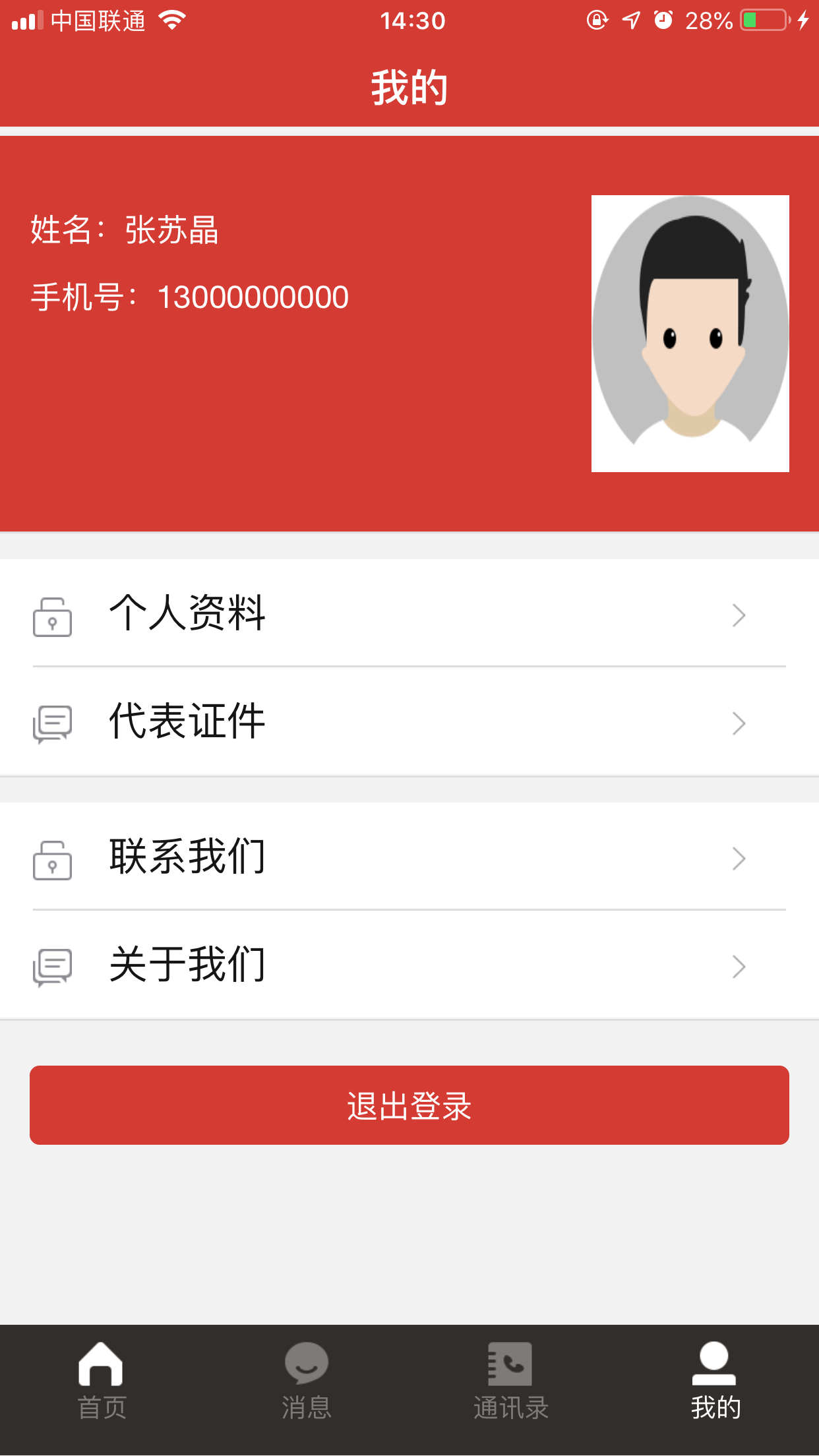 精彩截图-东城人大2025官方新版