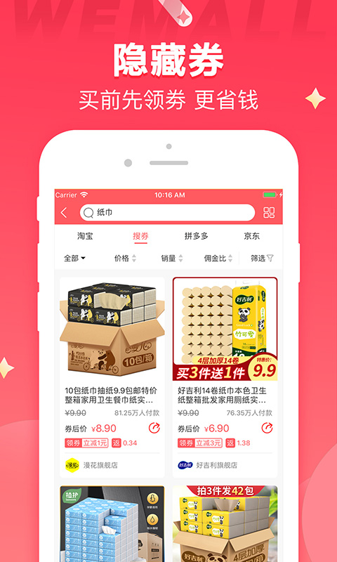WEMALL安卓版高清截图