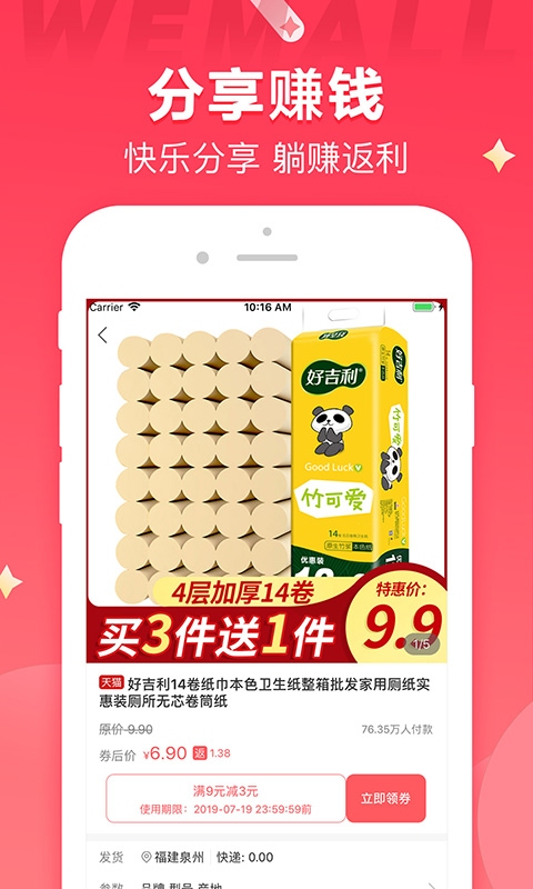 WEMALL安卓版高清截图