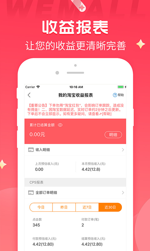 精彩截图-WEMALL2024官方新版