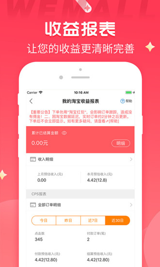 精彩截图-WEMALL2024官方新版