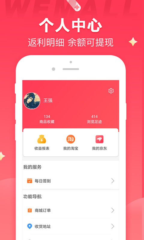 WEMALL安卓版高清截图