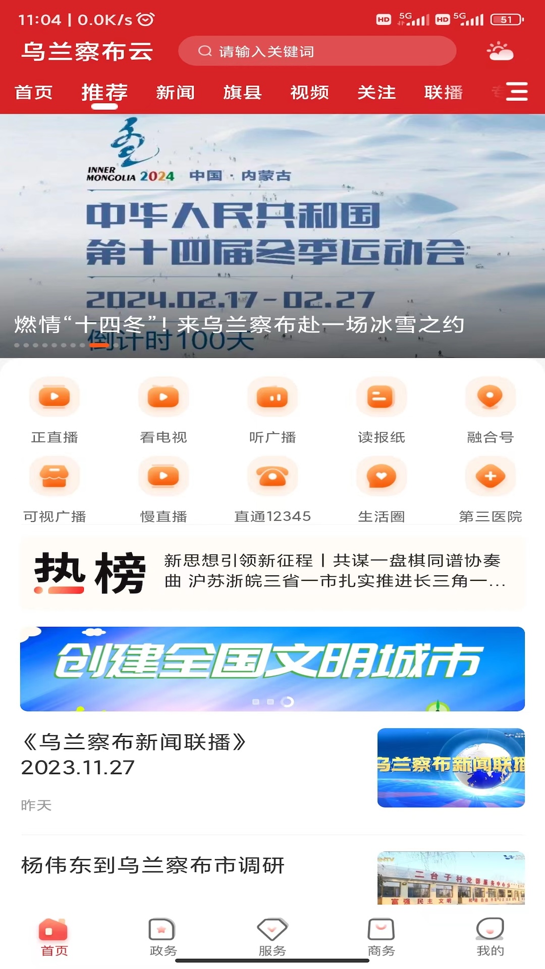 精彩截图-乌兰察布云2026官方新版