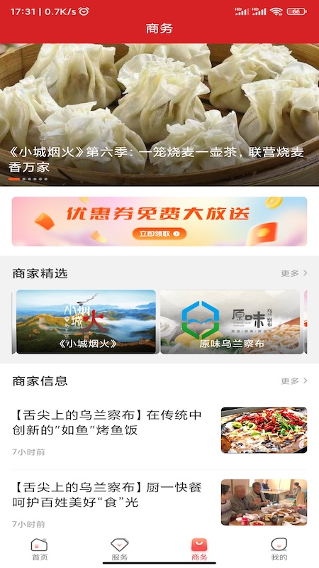 精彩截图-乌兰察布云2026官方新版