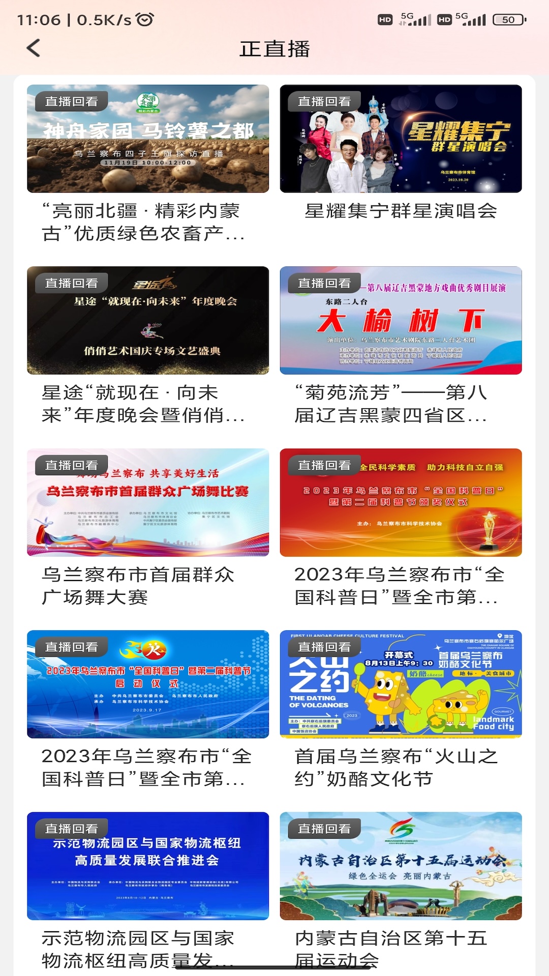 精彩截图-乌兰察布云2026官方新版