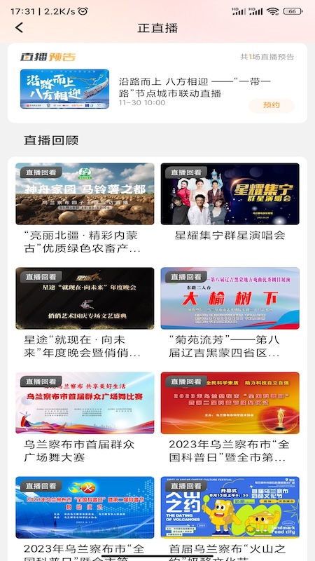 精彩截图-乌兰察布云2026官方新版