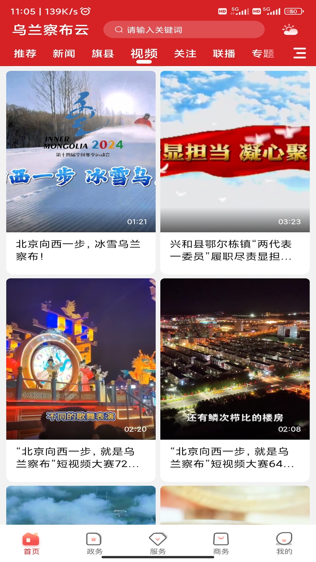 精彩截图-乌兰察布云2026官方新版