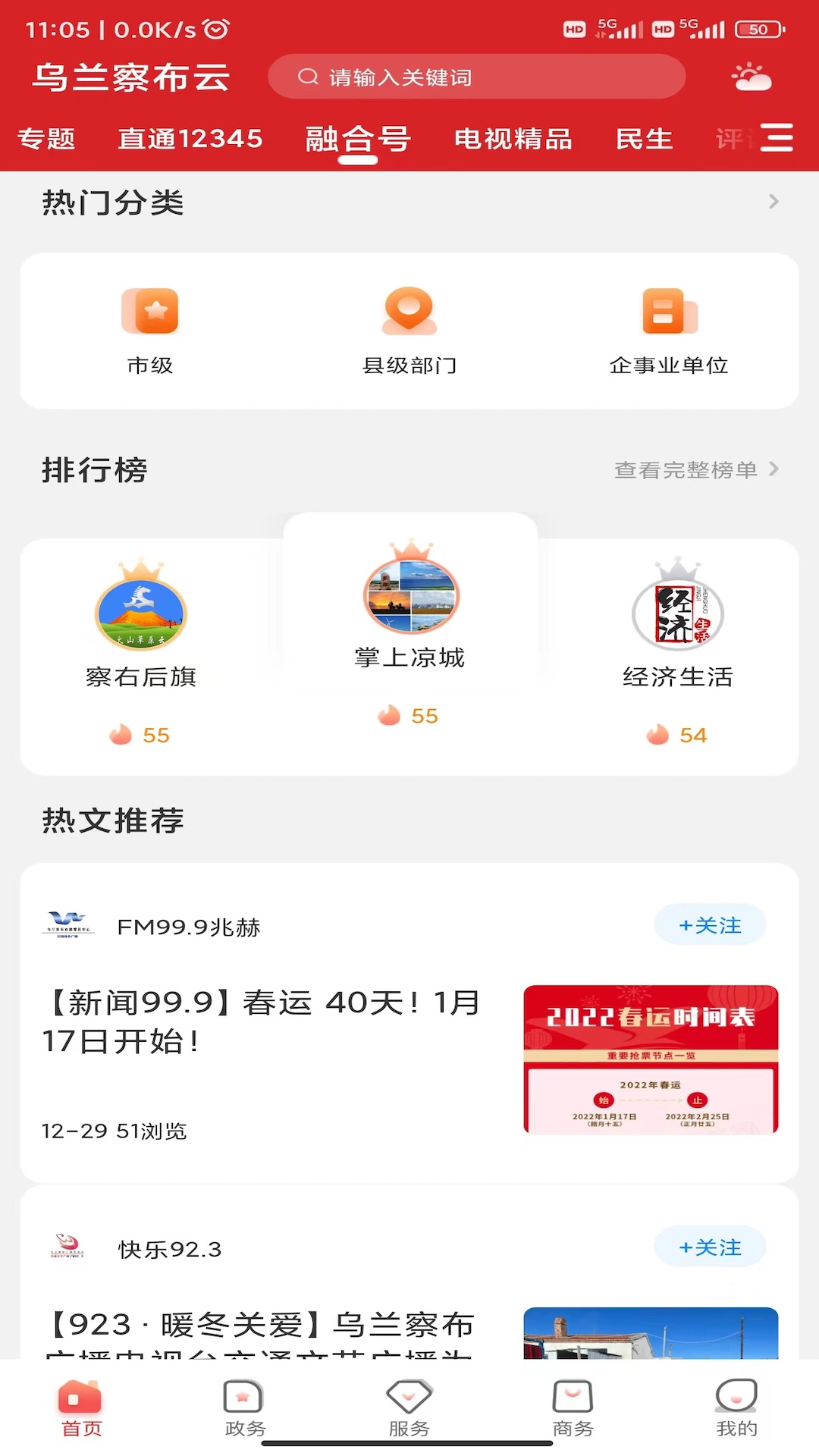 精彩截图-乌兰察布云2026官方新版