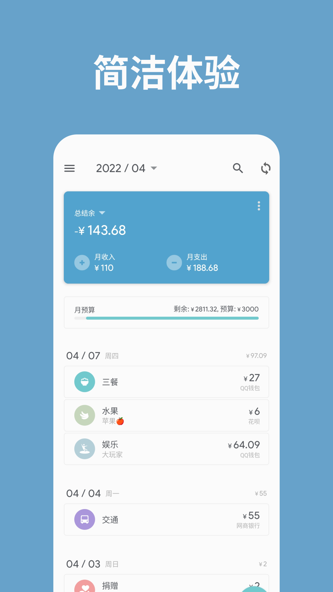 记账助手 截图 1