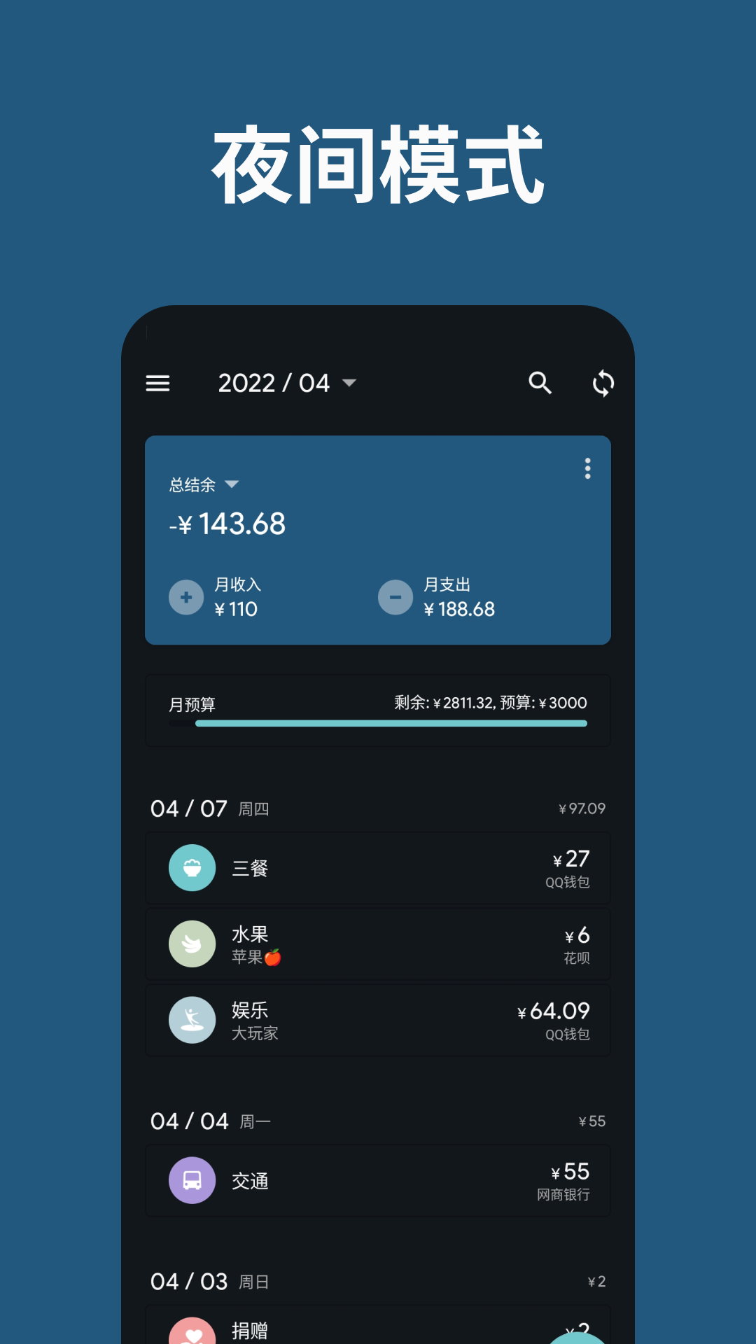 记账助手 截图 4