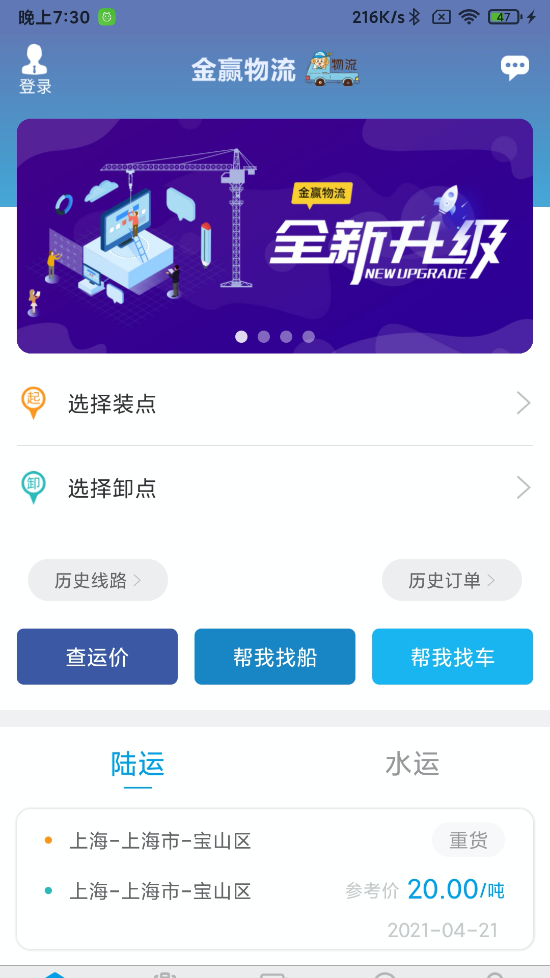 精彩截图-金赢物流货主2025官方新版