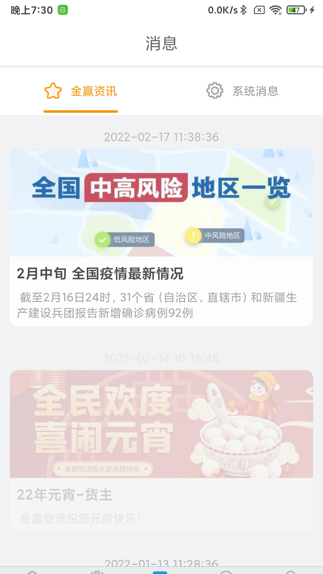 精彩截图-金赢物流货主2025官方新版